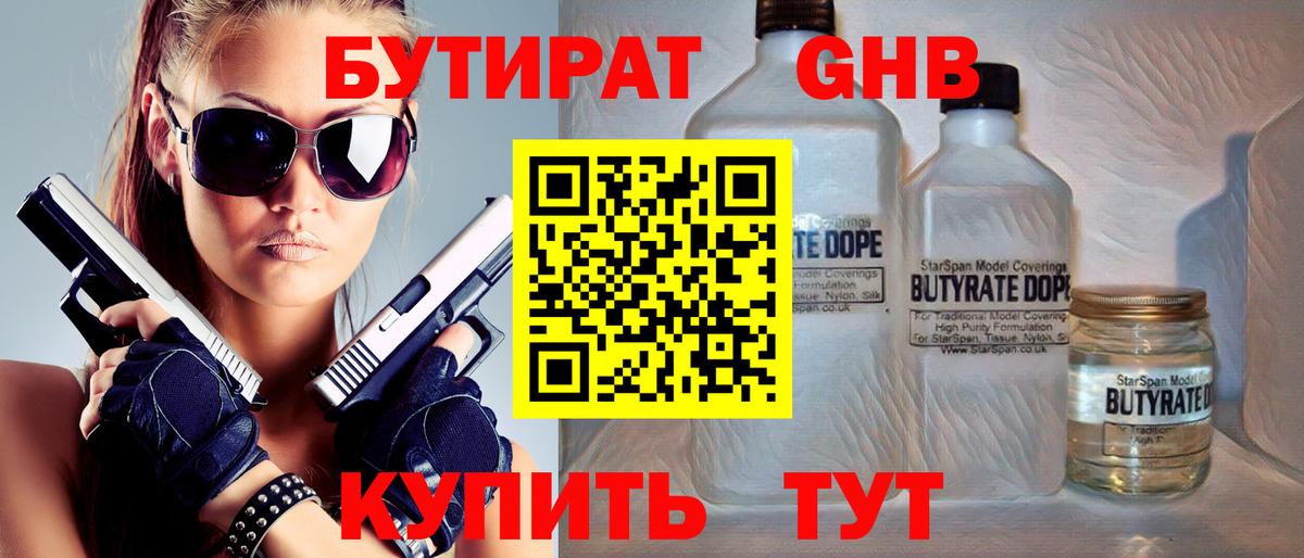 БУТИРАТ 1.4BDO Тверь